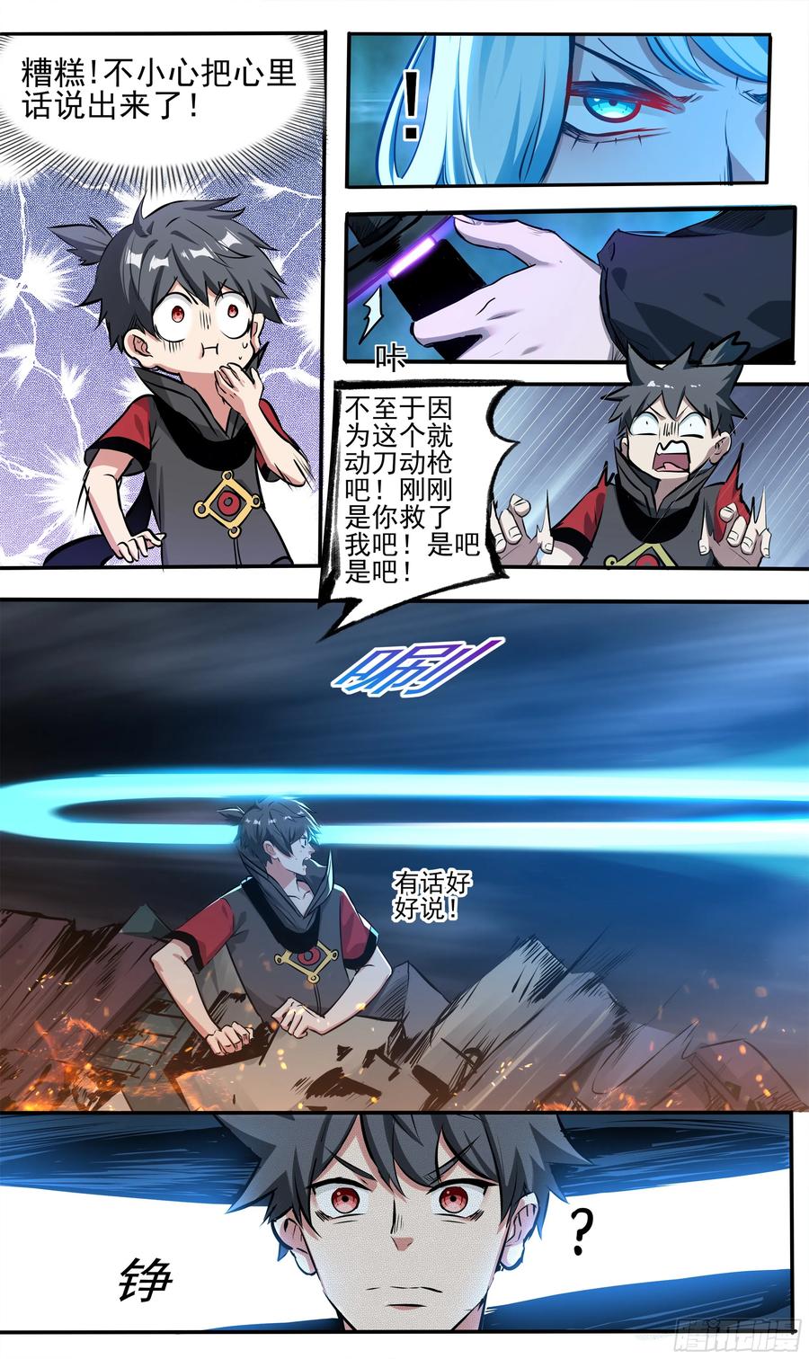 《异度深渊-重启纪元》5 第10页