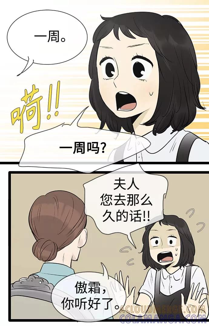 《先热情地清扫吧》第88话 第31页