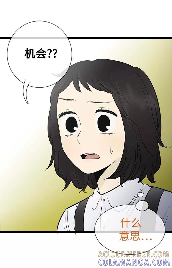 《先热情地清扫吧》第88话 第33页