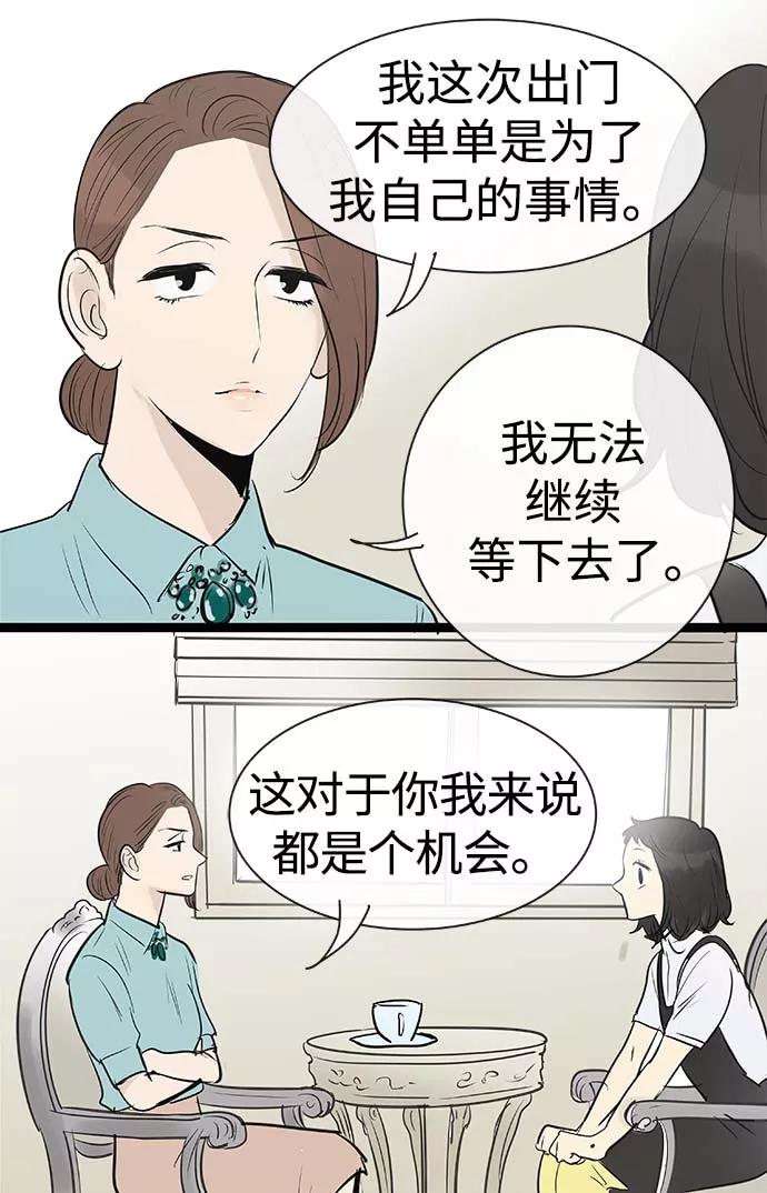《先热情地清扫吧》第88话 第32页