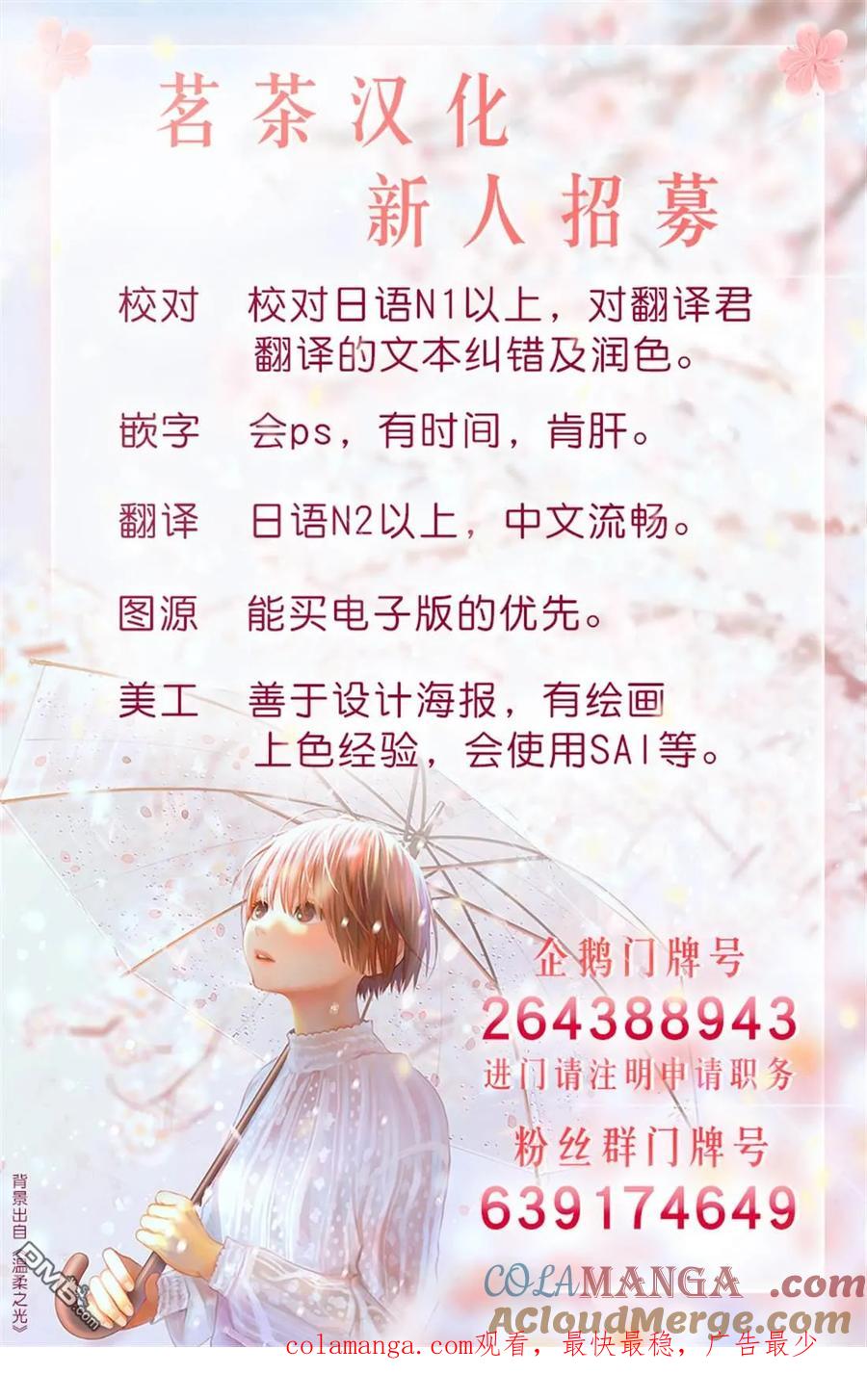 轮回的花瓣 第99话 第33页