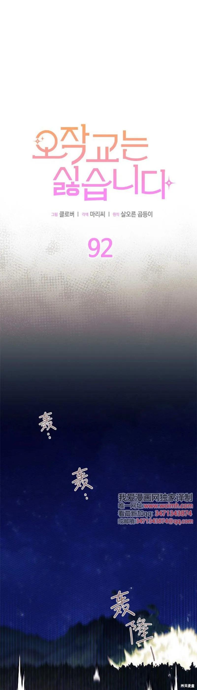 《我不想当鹊桥》第92话 第11页