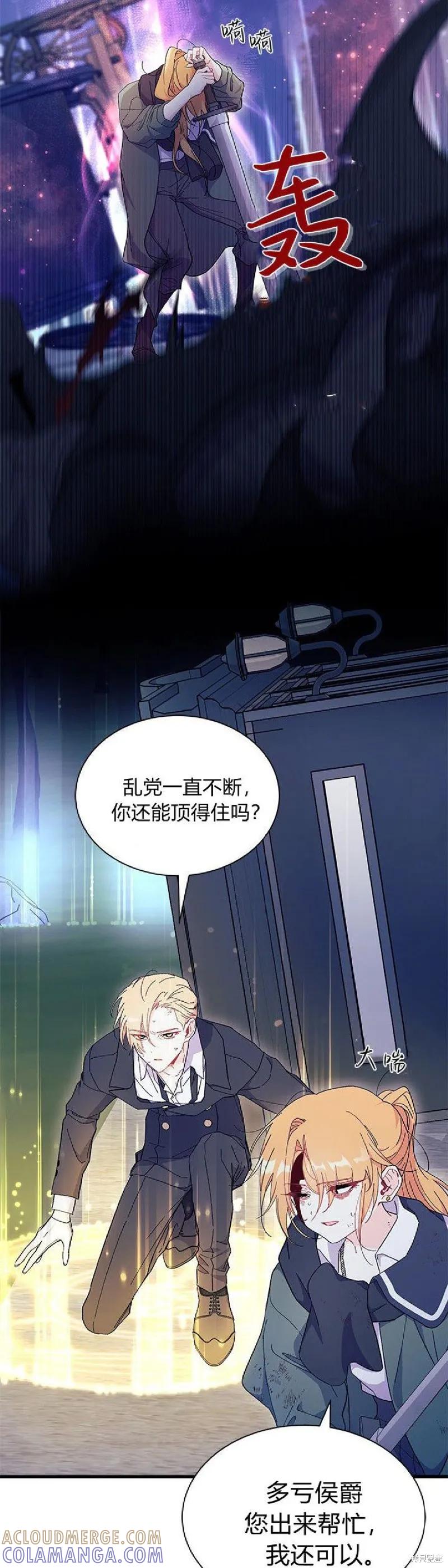 《我不想当鹊桥》第92话 第13页