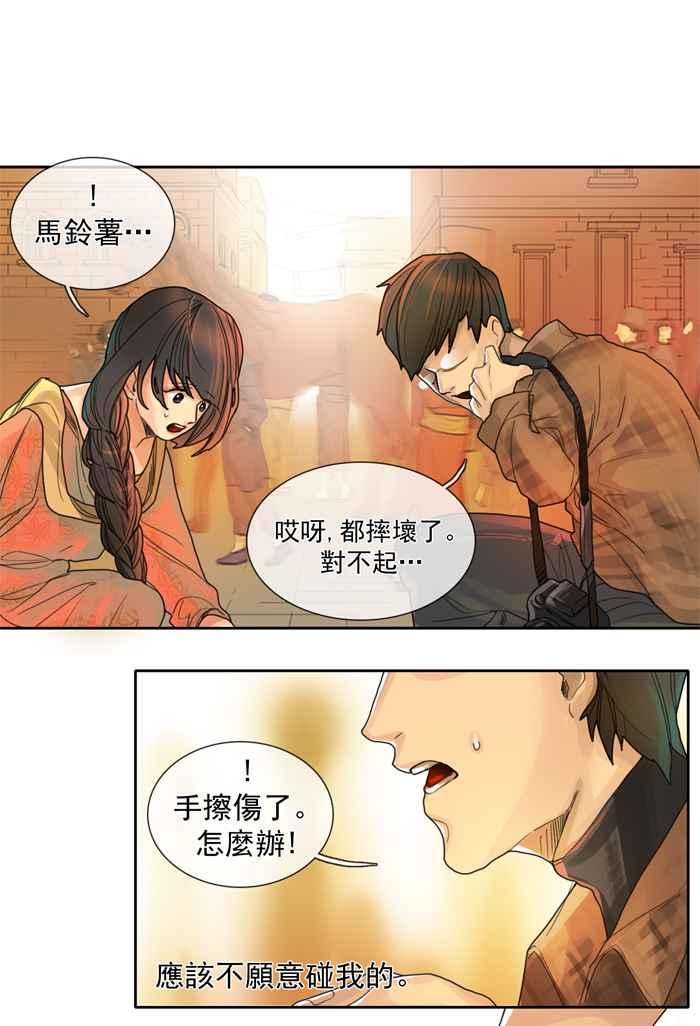 《为了西塔》第9话 第20页