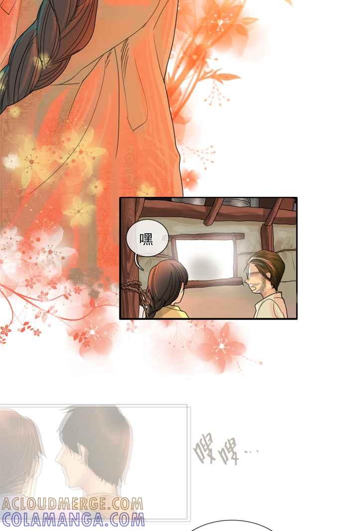 《为了西塔》第9话 第31页