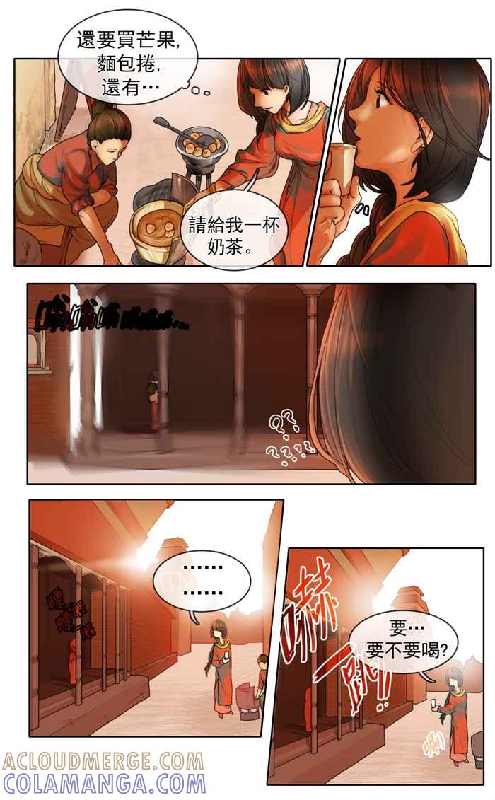 《为了西塔》第9话 第7页
