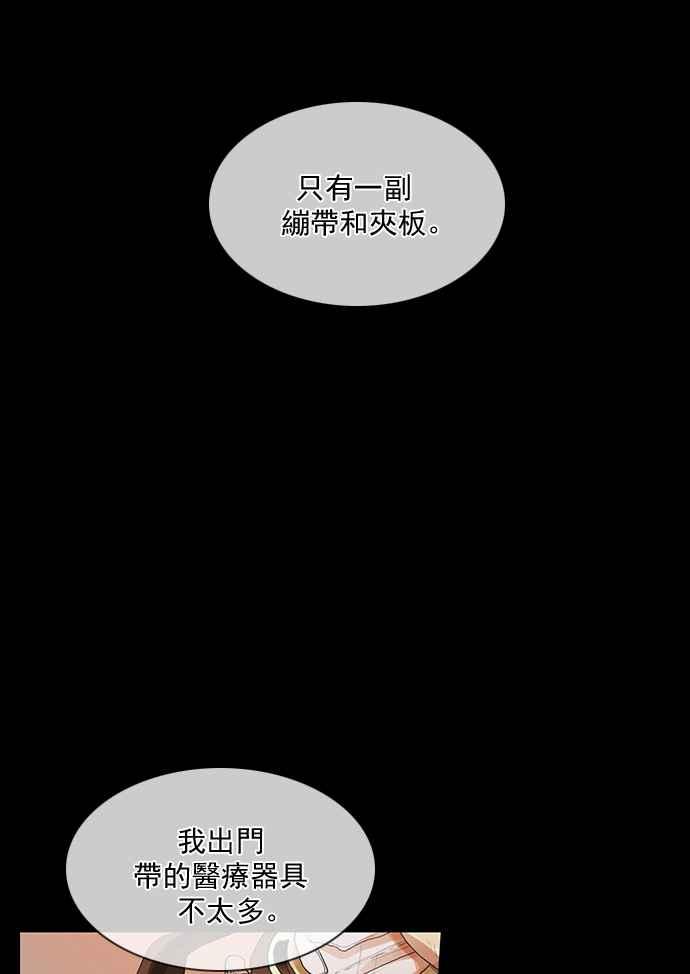 《为了西塔》第10话 第30页
