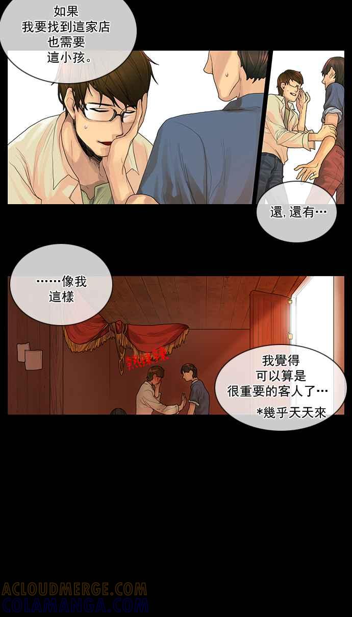 《为了西塔》第10话 第29页