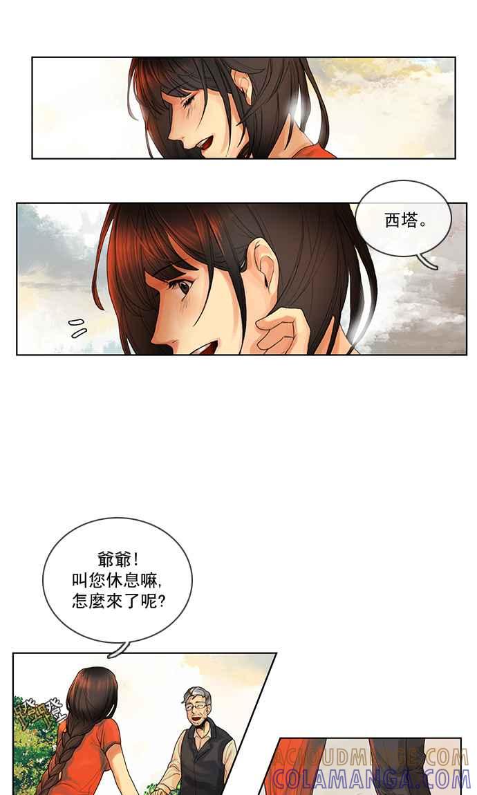 《为了西塔》第10话 第11页