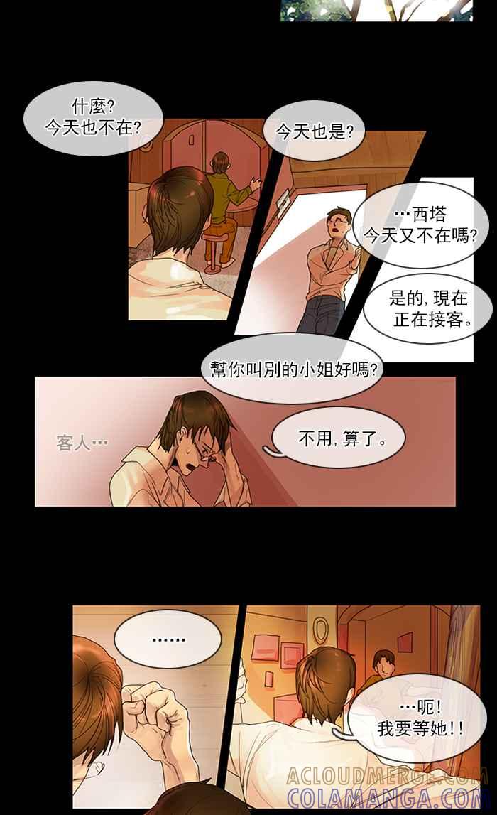 《为了西塔》第11话 第25页