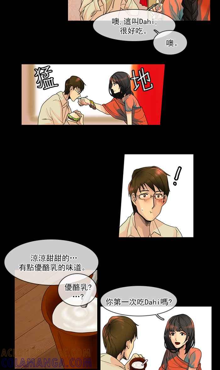 《为了西塔》第11话 第5页