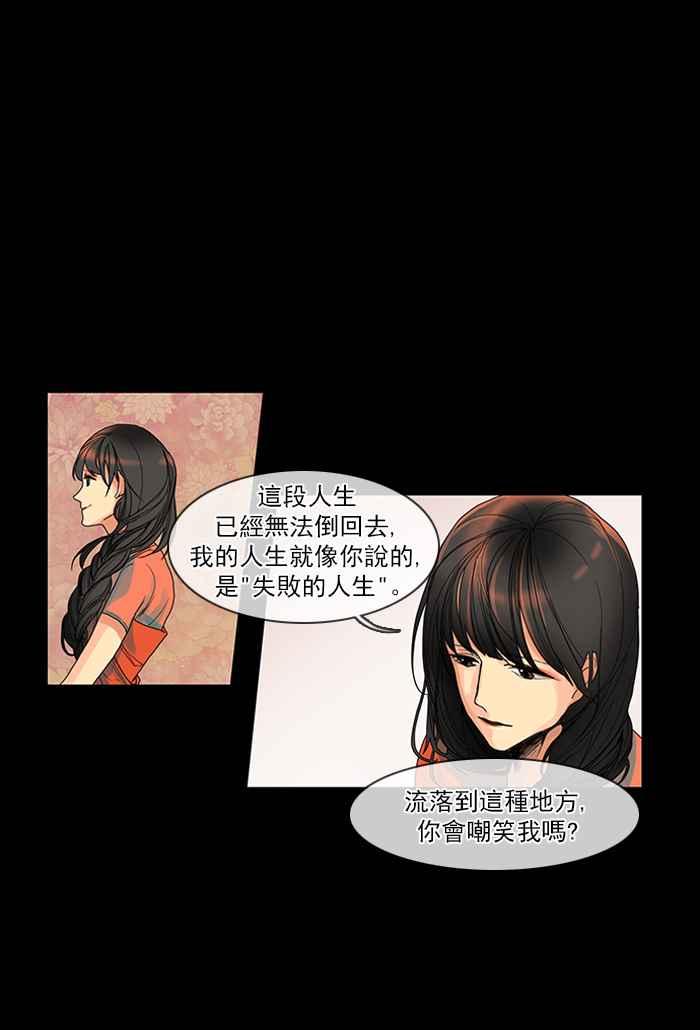 《为了西塔》第11话 第12页