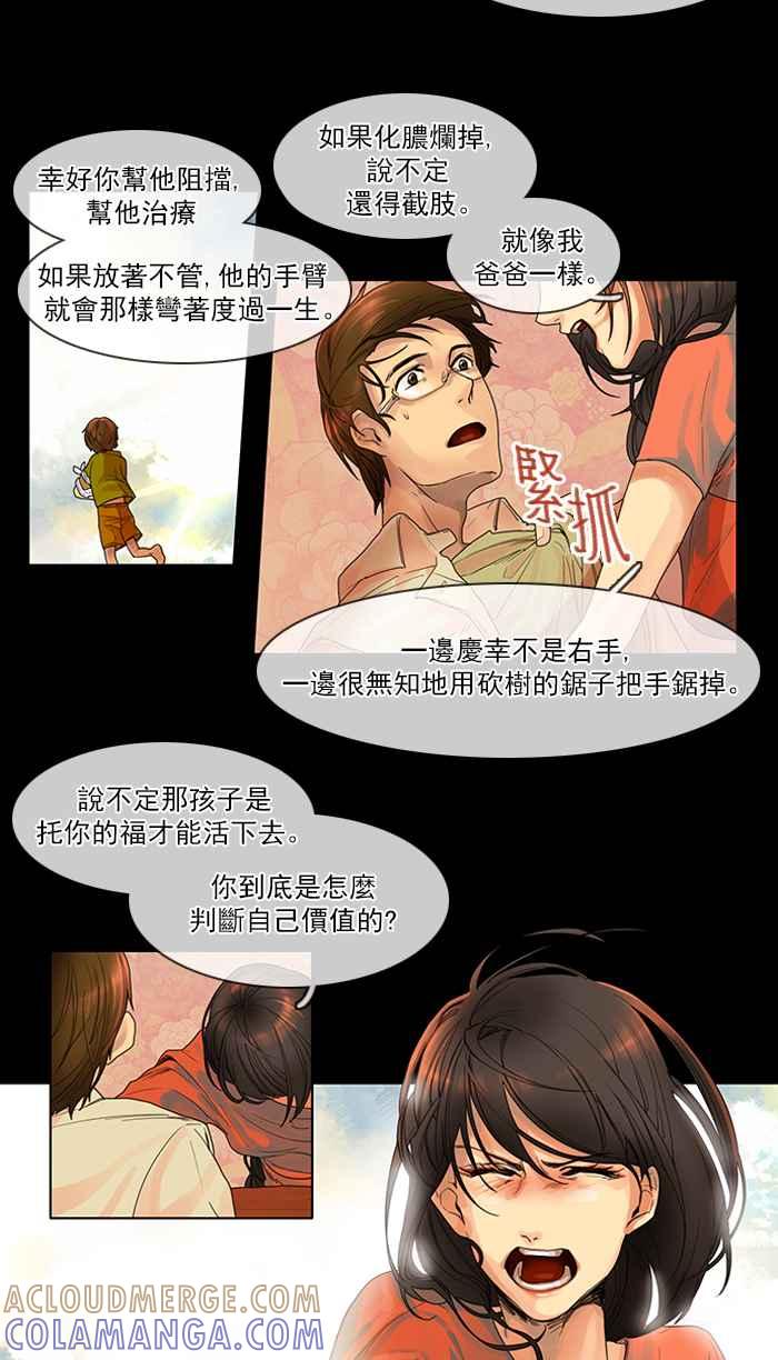 《为了西塔》第11话 第21页