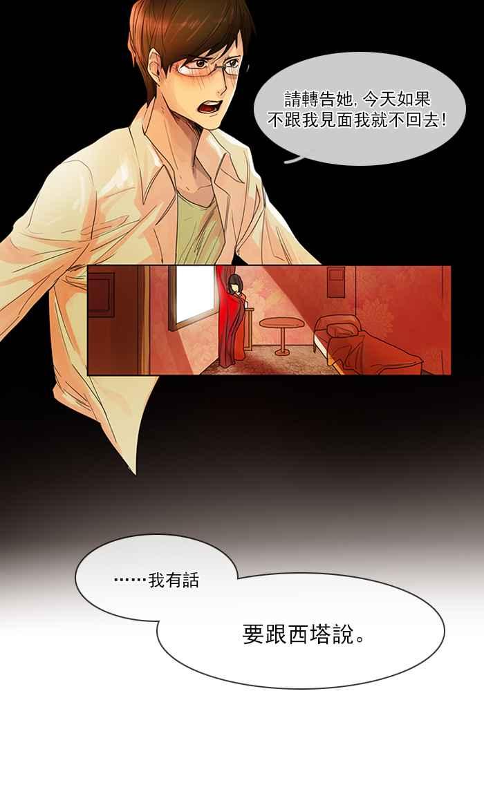《为了西塔》第11话 第26页