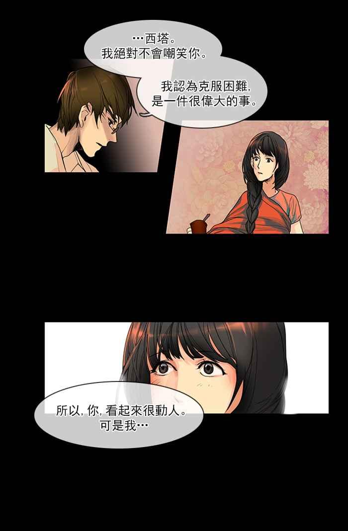 《为了西塔》第11话 第16页