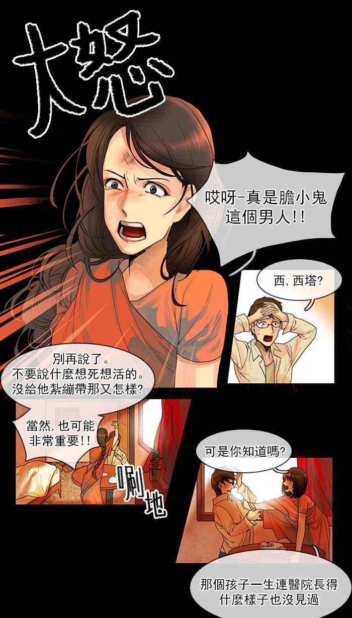 《为了西塔》第11话 第20页