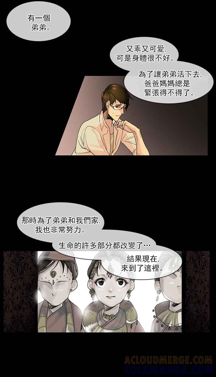 《为了西塔》第11话 第11页