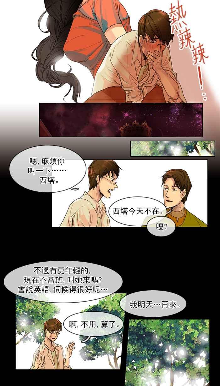 《为了西塔》第11话 第24页