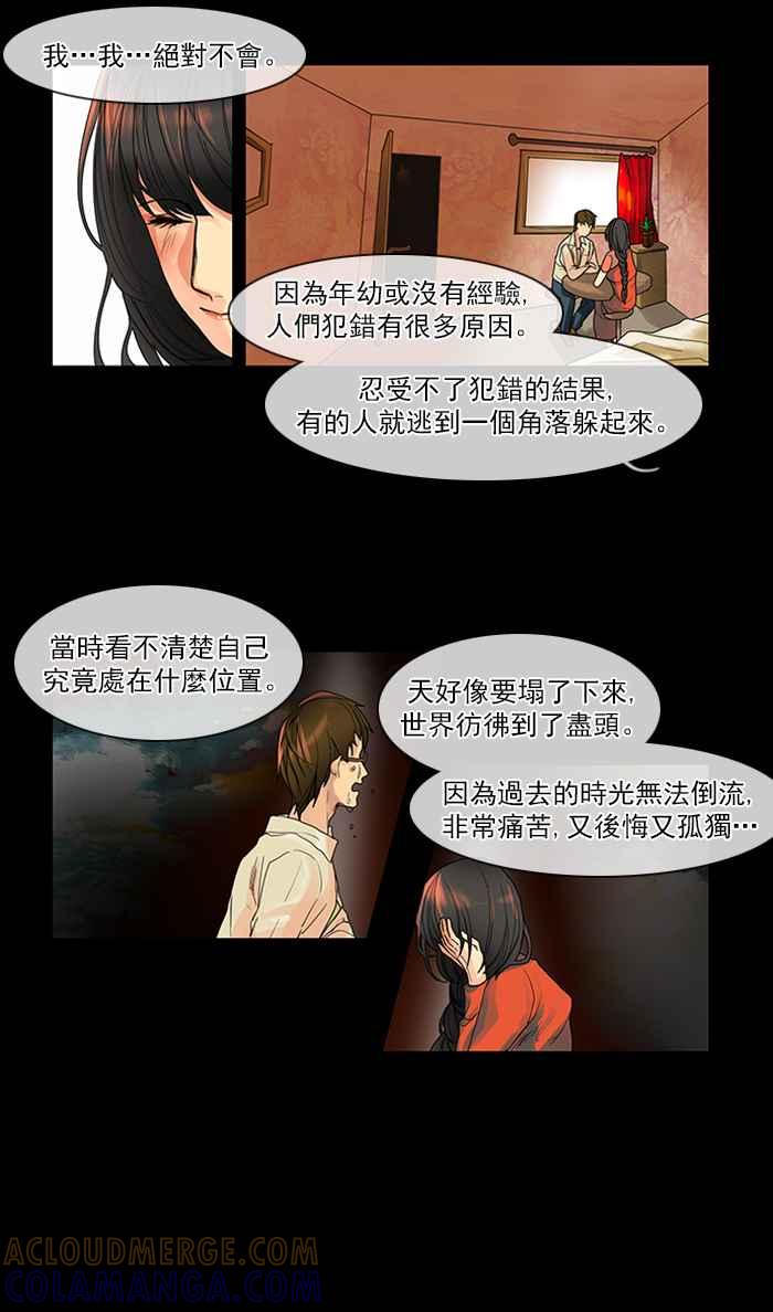 《为了西塔》第11话 第13页