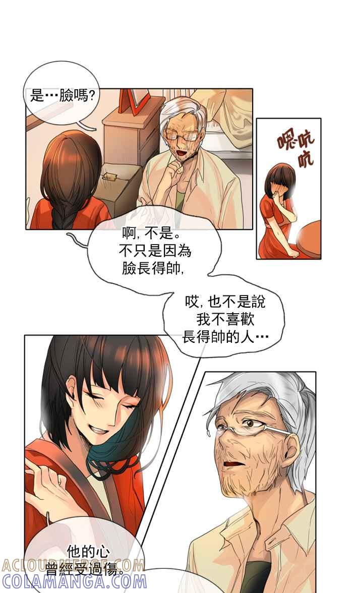 《为了西塔》第12话 第15页