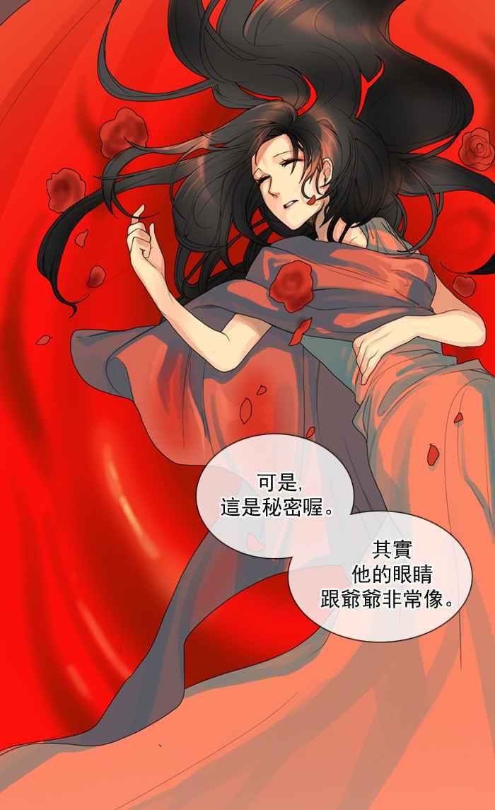 《为了西塔》第12话 第24页