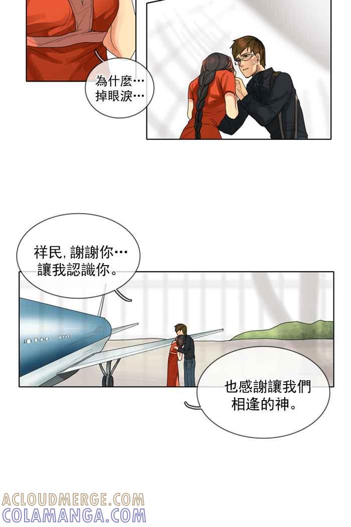 《为了西塔》第12话 第29页