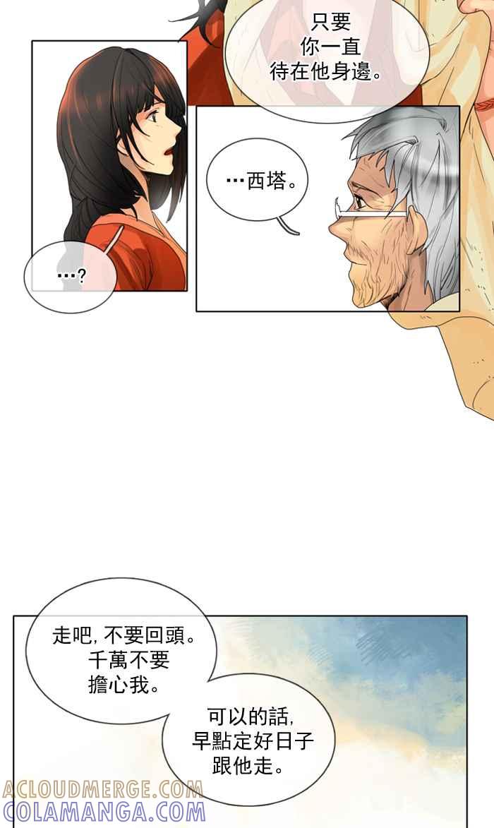 《为了西塔》第12话 第21页