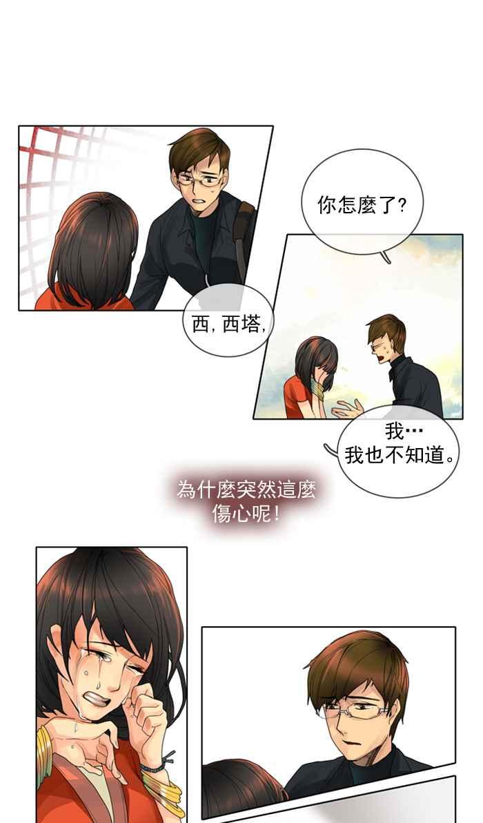 《为了西塔》第12话 第28页