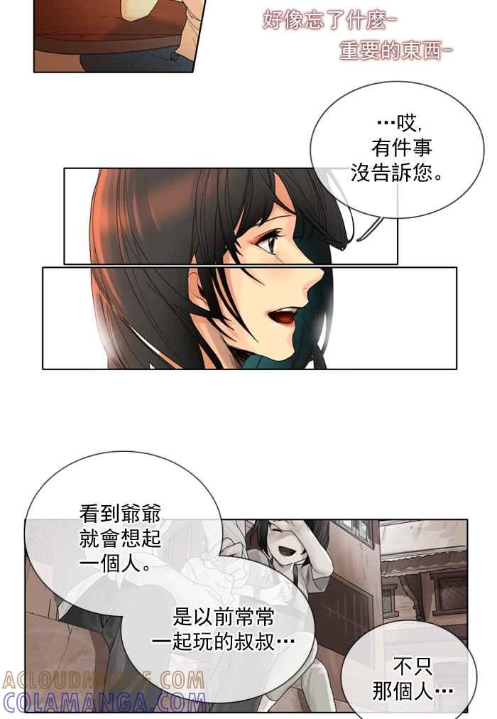 《为了西塔》第12话 第11页