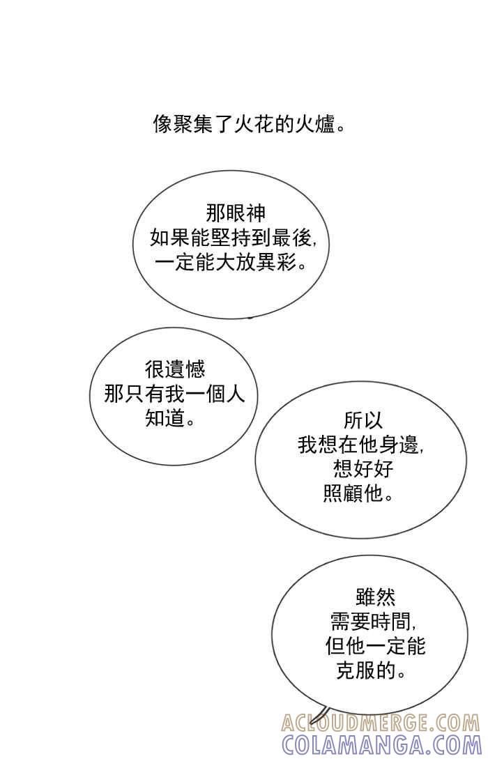 《为了西塔》第12话 第17页