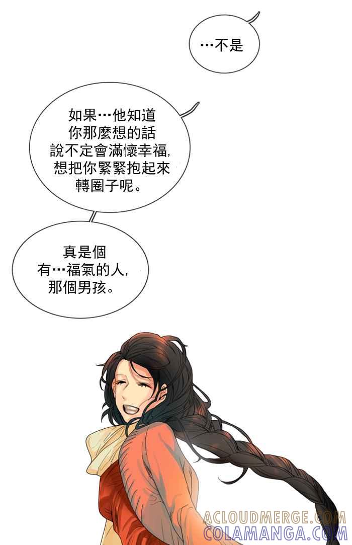 《为了西塔》第12话 第19页