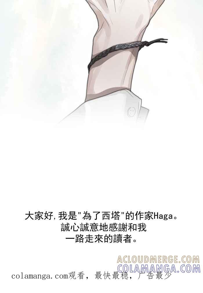 《为了西塔》第13话 第11页