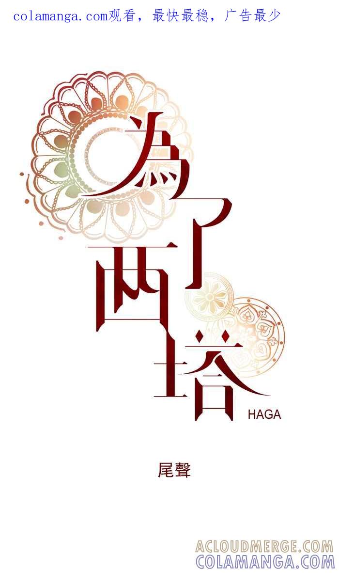 《为了西塔》第13话 第1页