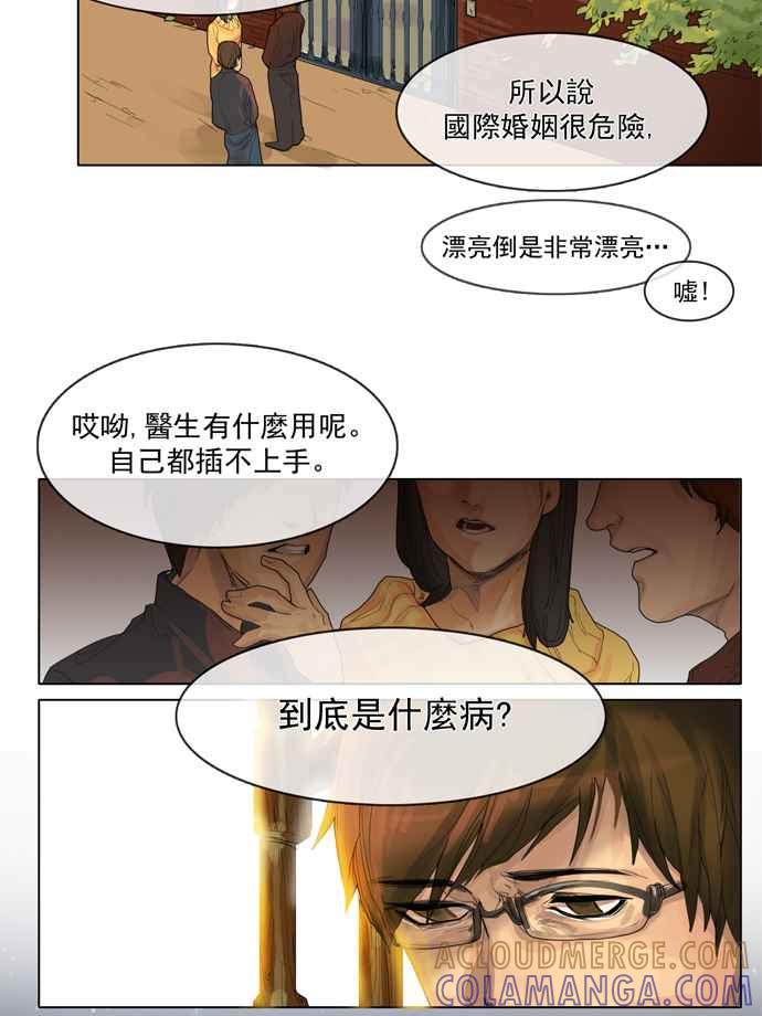 《为了西塔》第1话 第34页