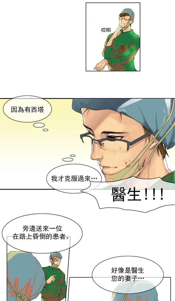 《为了西塔》第1话 第24页
