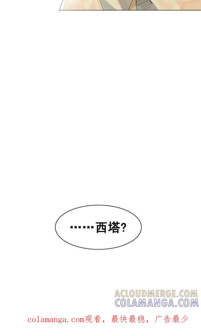 《为了西塔》第1话 第58页