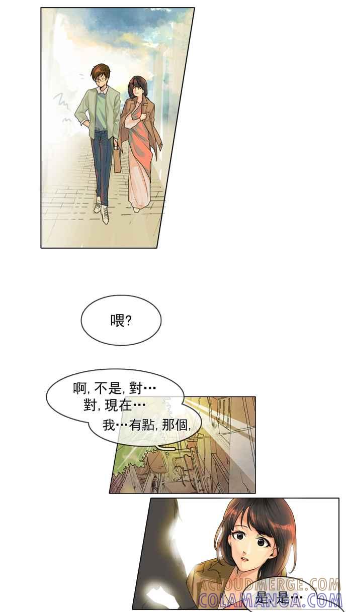 《为了西塔》第1话 第13页