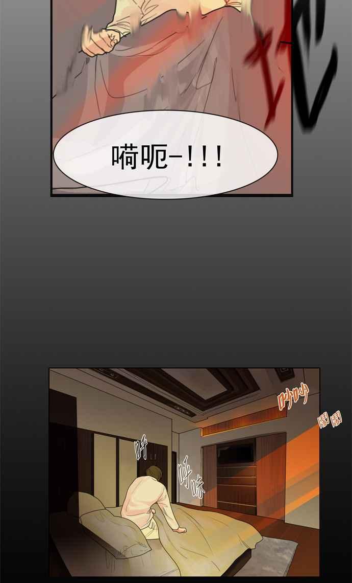 《为了西塔》第1话 第30页