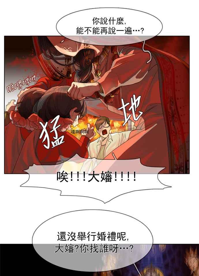 《为了西塔》第1话 第5页