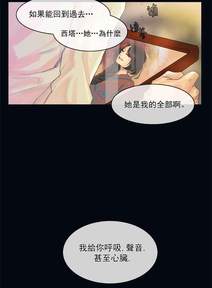 《为了西塔》第1话 第42页
