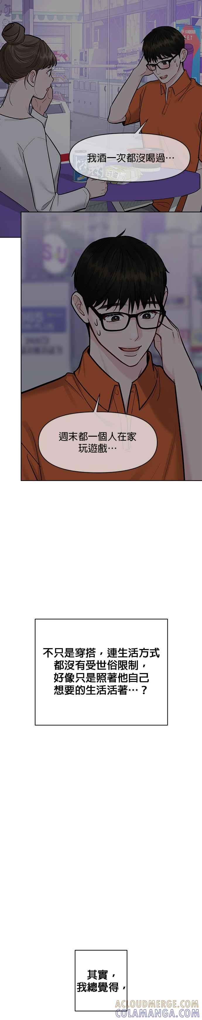《他不是我的理想型》第20话 第52页
