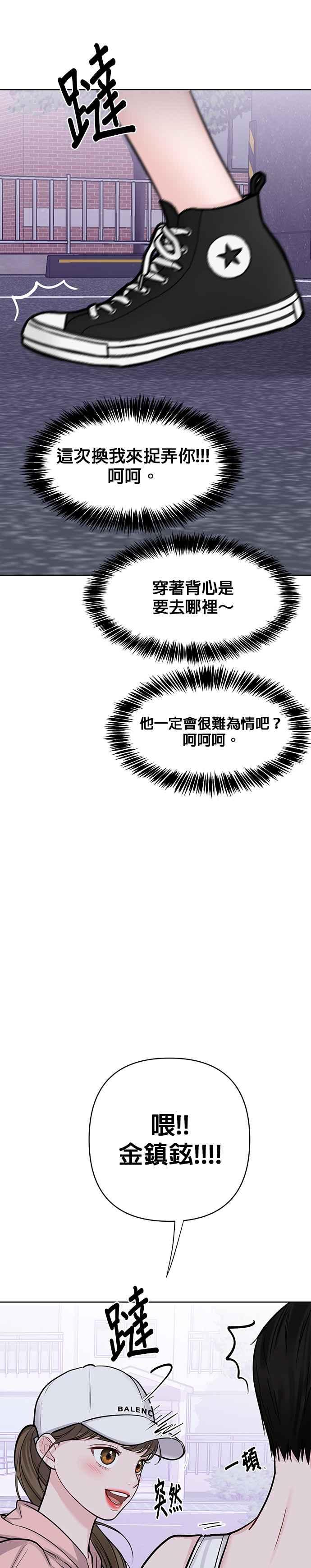 《他不是我的理想型》第20话 第57页