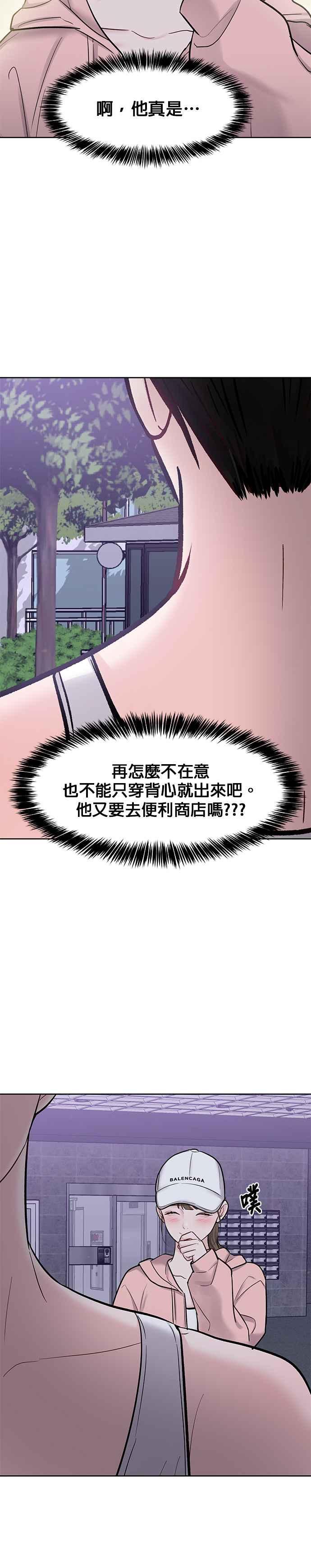 《他不是我的理想型》第20话 第56页