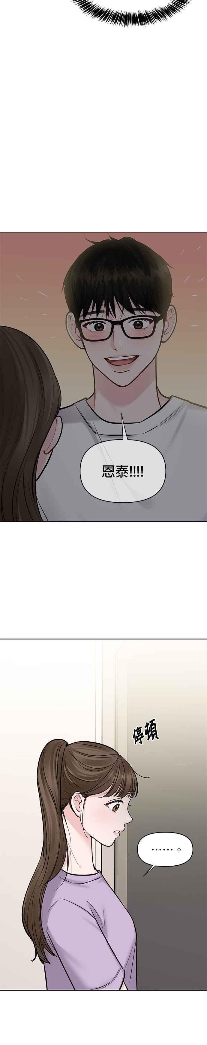 《他不是我的理想型》第20话 第48页