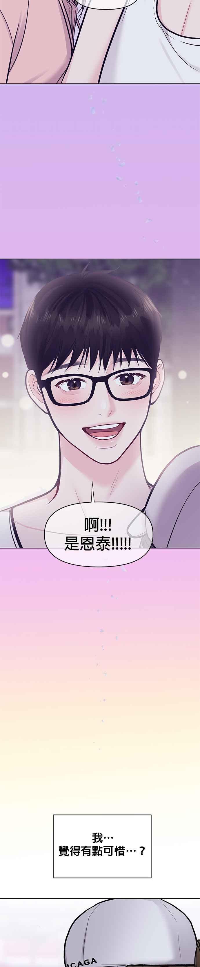 《他不是我的理想型》第20话 第63页