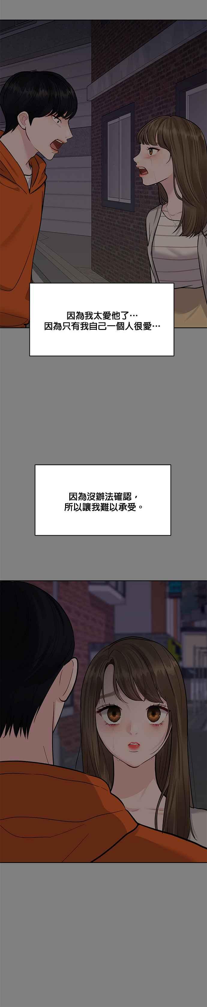 《他不是我的理想型》第21话 第24页