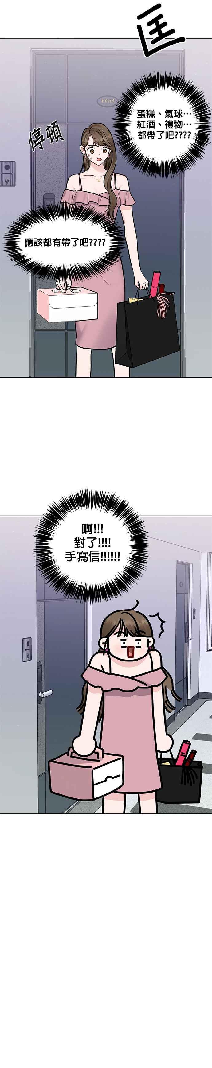 《他不是我的理想型》第21话 第48页