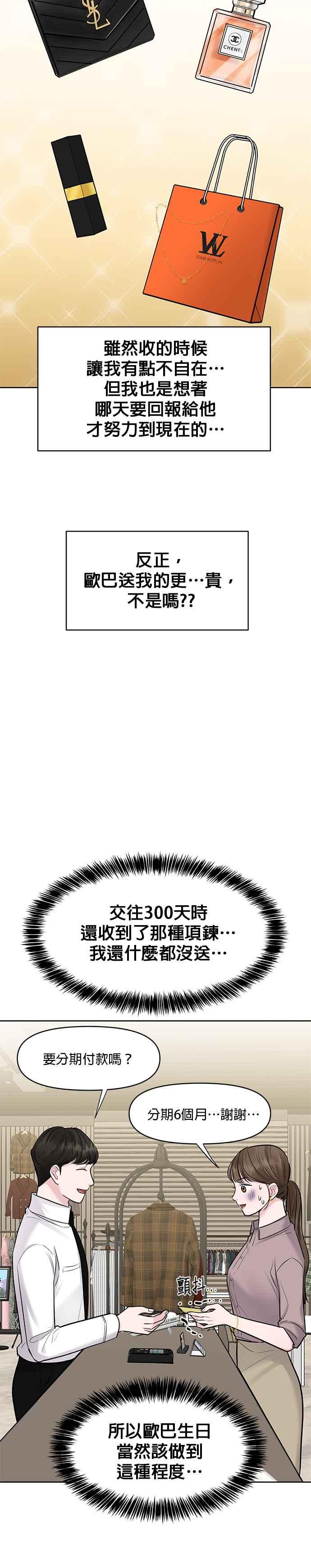 《他不是我的理想型》第21话 第36页