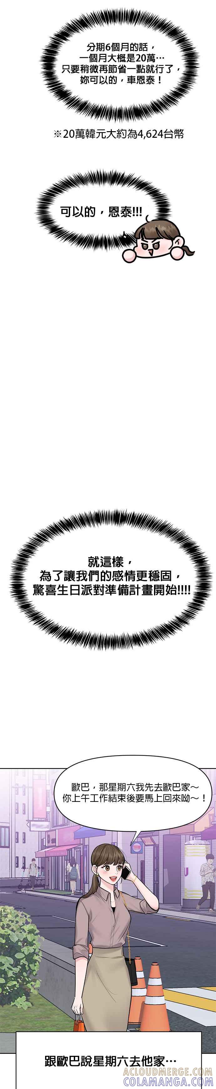 《他不是我的理想型》第21话 第37页