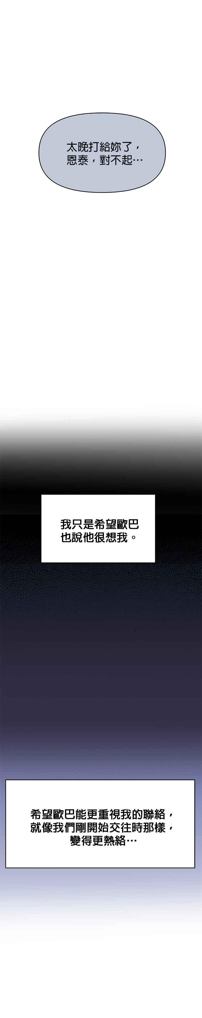 《他不是我的理想型》第21话 第33页